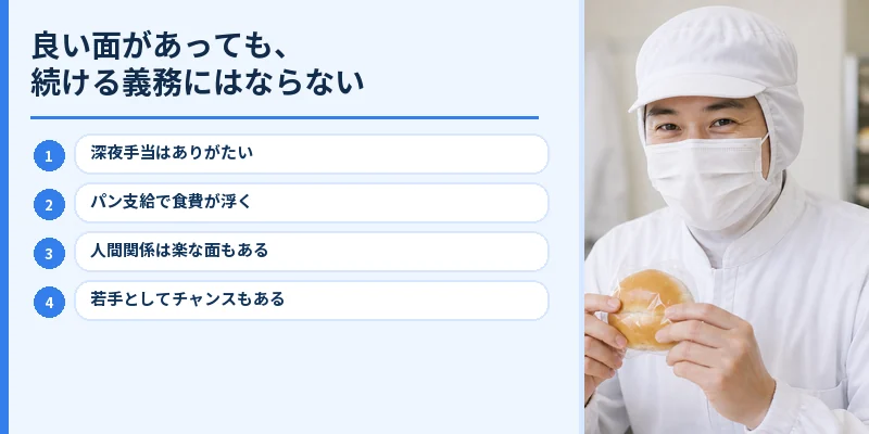 パン工場の休憩室でパンを手にする著者