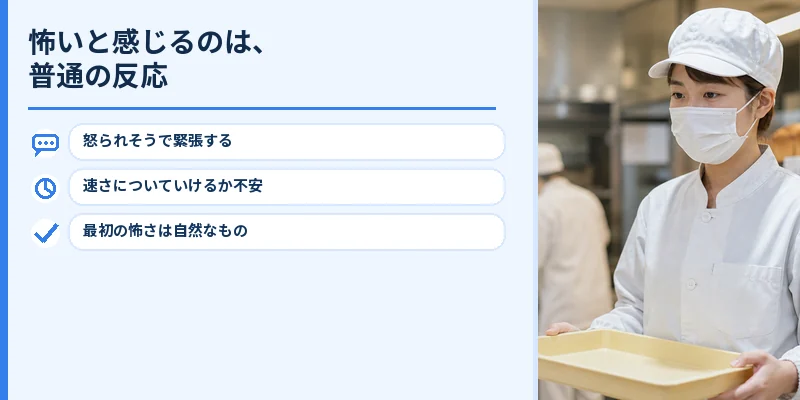 パン屋の仕事に緊張する新人と怖いと感じる理由