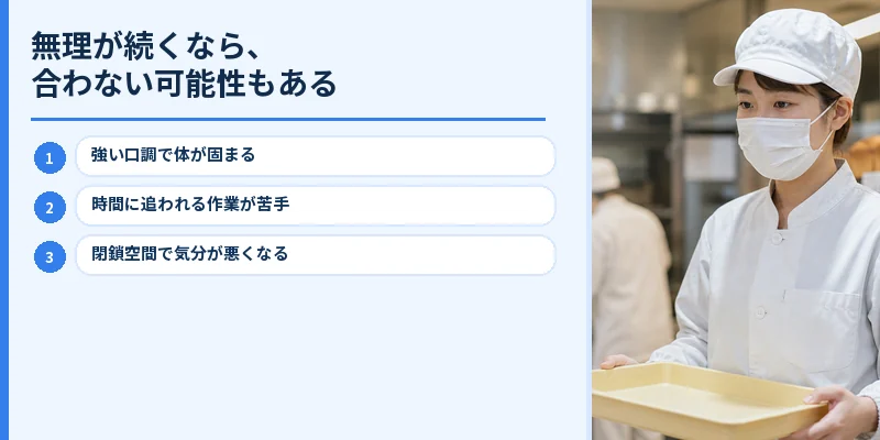 パン屋バイトが合わない可能性を示す3つの状態