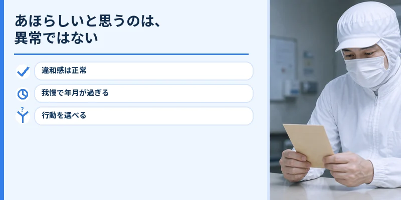 工場勤務を続けるか迷う著者