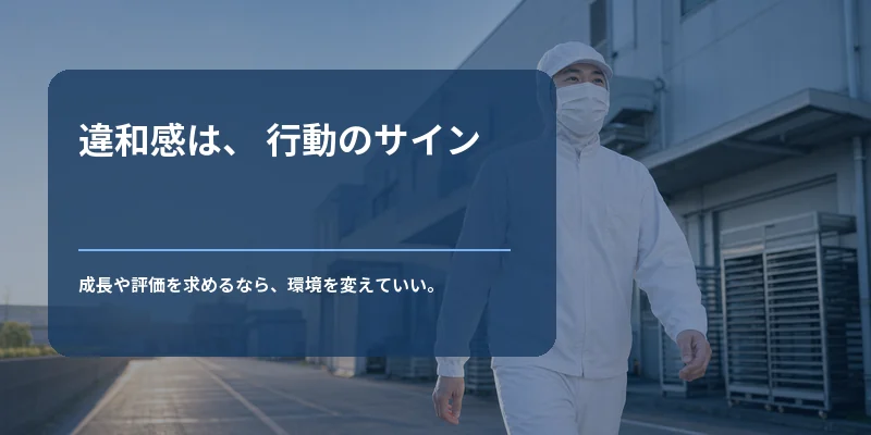 工場を離れて新しい道を考える著者